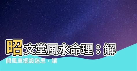 風車向屋內|風車如何擺放,風車 如何擺放